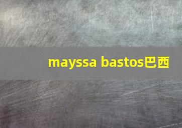 mayssa bastos巴西